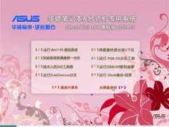 ��˶�ʼǱ�&̨ʽ��ר��ϵͳ Ghost Win7 64λ �콢�� v2014.12