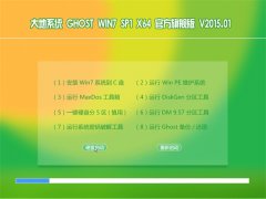 ���ϵͳ GHOST WIN7 SP1 X64 �ٷ��콢�� V2015.01