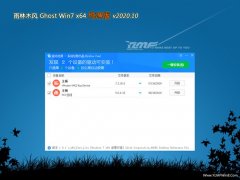 ����ľ��GHOST WIN7 (64λ) ȫ�´�����V202010(���ü���)