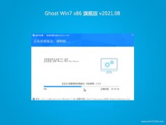 ϵͳ֮��GHOST Win7x86 ȫ���콢�� 2021v08(���輤��)