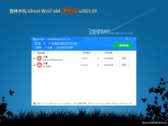 ����ľ��GHOST WIN7 x64λ ȫ���콢�� v2021.09��(���輤��)