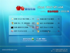 ���ѻ�԰GHOST WIN7 SP1 X64 ��ȫ����� V2015.08