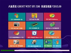 ��� GHOST WIN7 SP1 X86 ����װ���� V2015.09