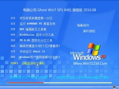 ���Թ�˾ Ghost Win7 64λ �콢�� 2016.08(�⼤��)