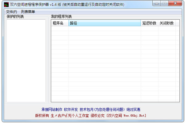 ˫���ռ���̳��򱣻��� V1.4 ��ɫ��