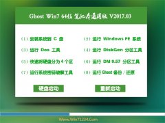 �йش�GHOST WIN7 (64λ)�ʼǱ�ͨ�ð�v2017��03��(���ü���)